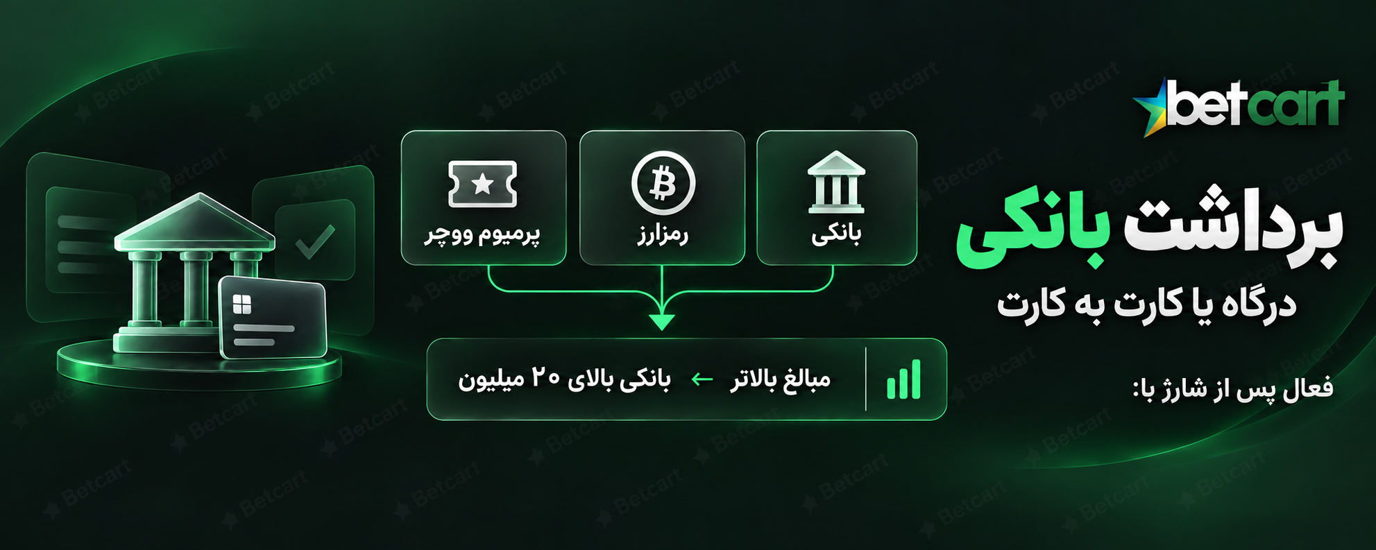 برای بزرگنمایی کلیک کنید برداشت بانکی