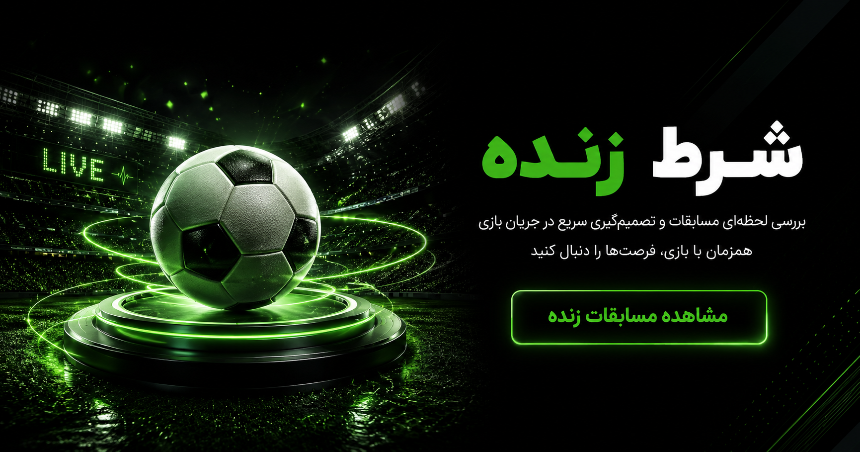 شرط زنده