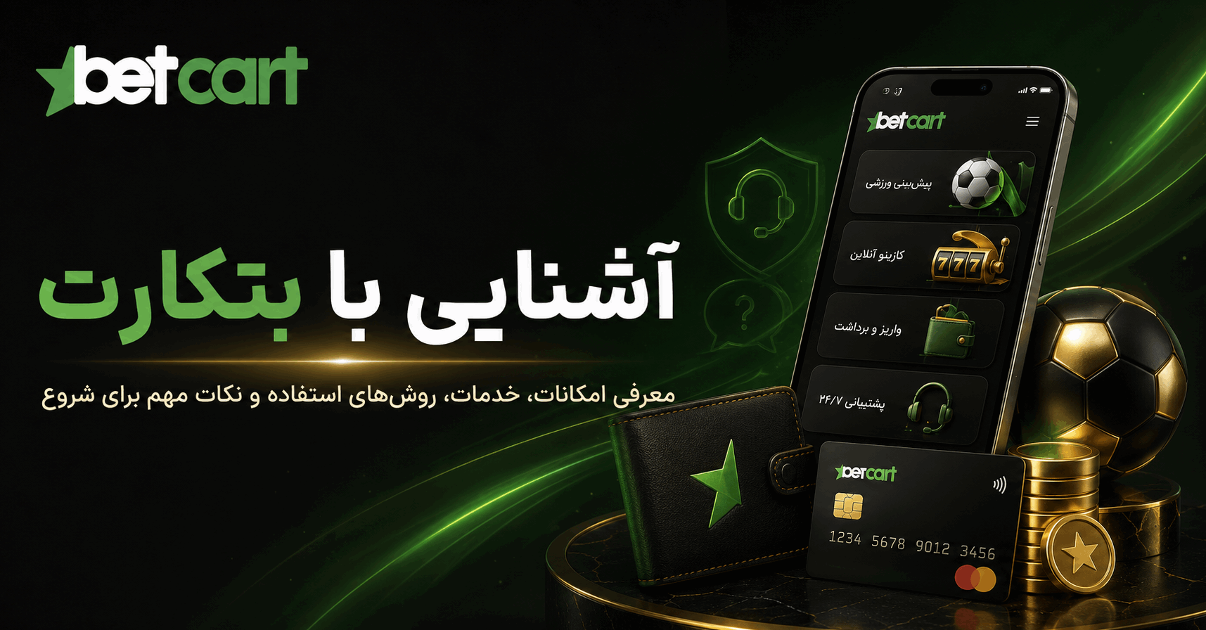 سایت شرط بندی بتکارت