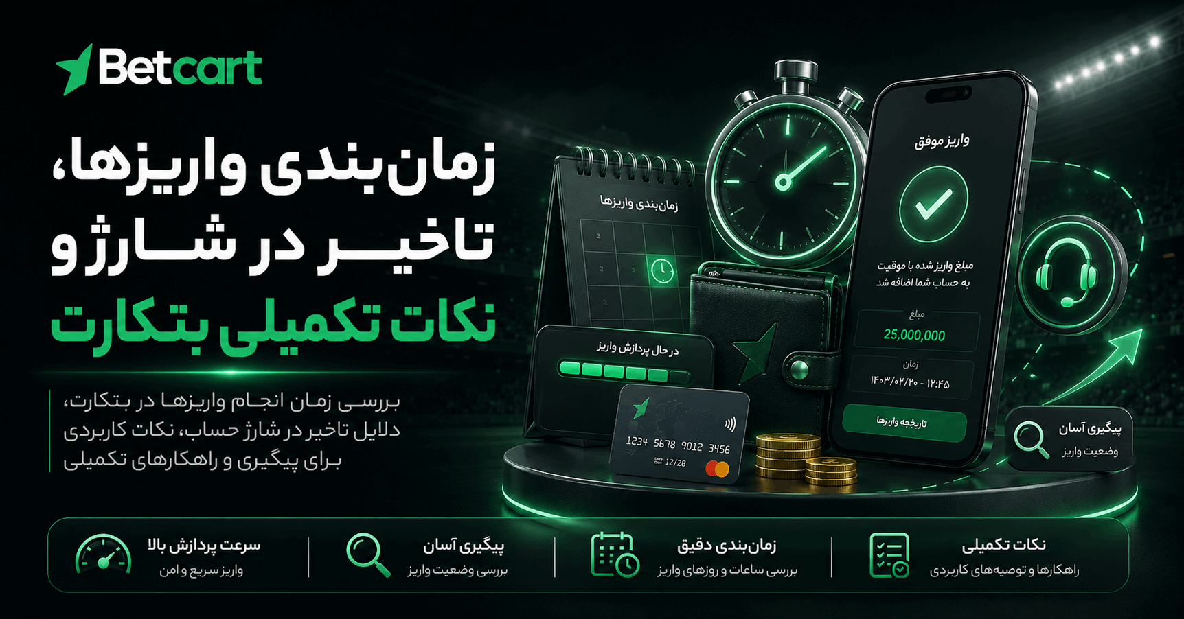 رفع مشکلات شارژ در بتکارت