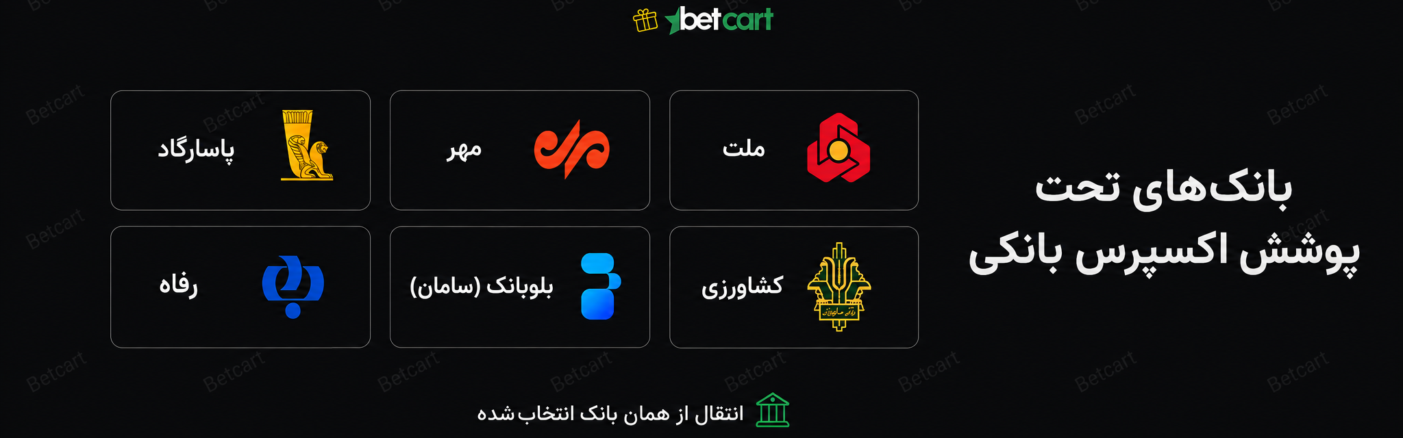 اکسپرس بانکی