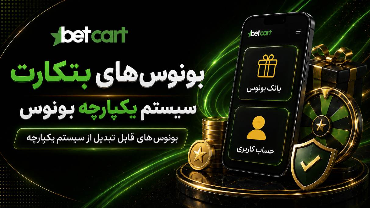 سیستم یکپارچه بونوس