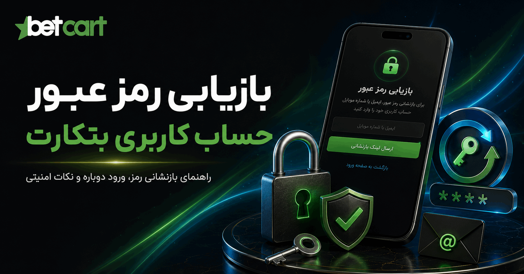 بازیابی رمز عبور حساب کاربری بتکارت